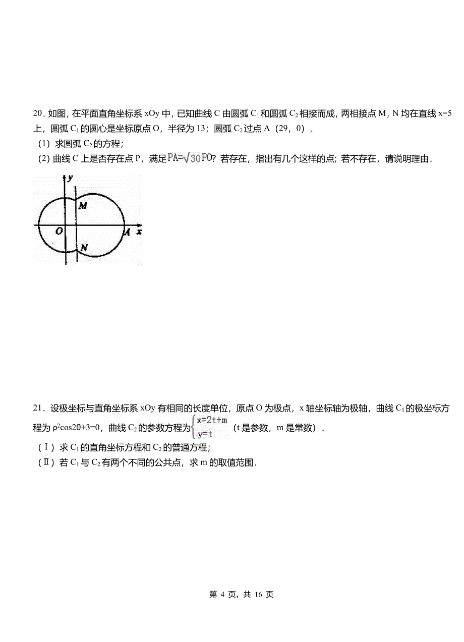 河东区三中2018-2019学年高二上学期数学期末模拟试卷含解析(1)_第4页