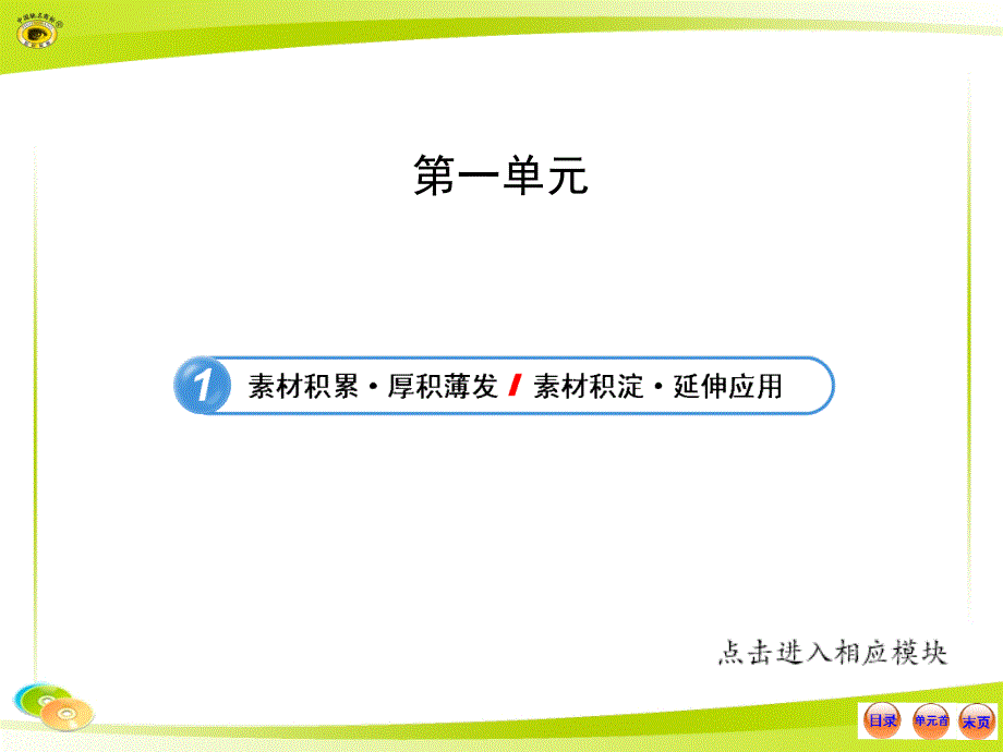 素材积累·厚积薄发 素材积淀·延伸应用_第1页