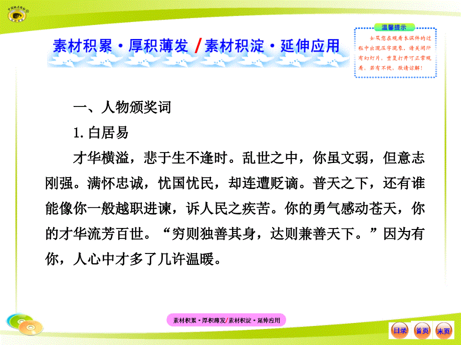 素材积累·厚积薄发 素材积淀·延伸应用_第2页