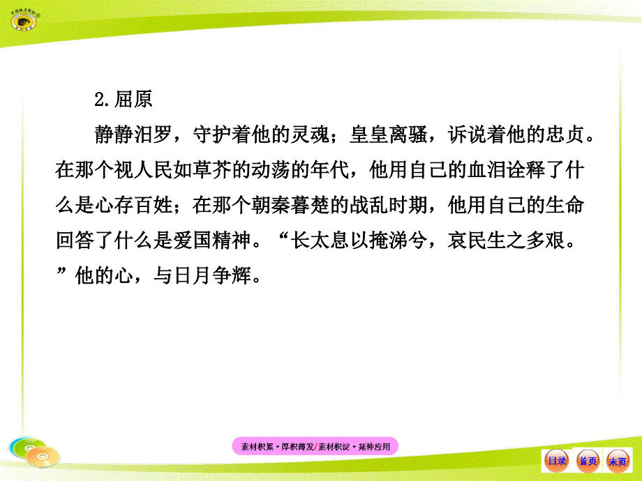 素材积累·厚积薄发 素材积淀·延伸应用_第3页