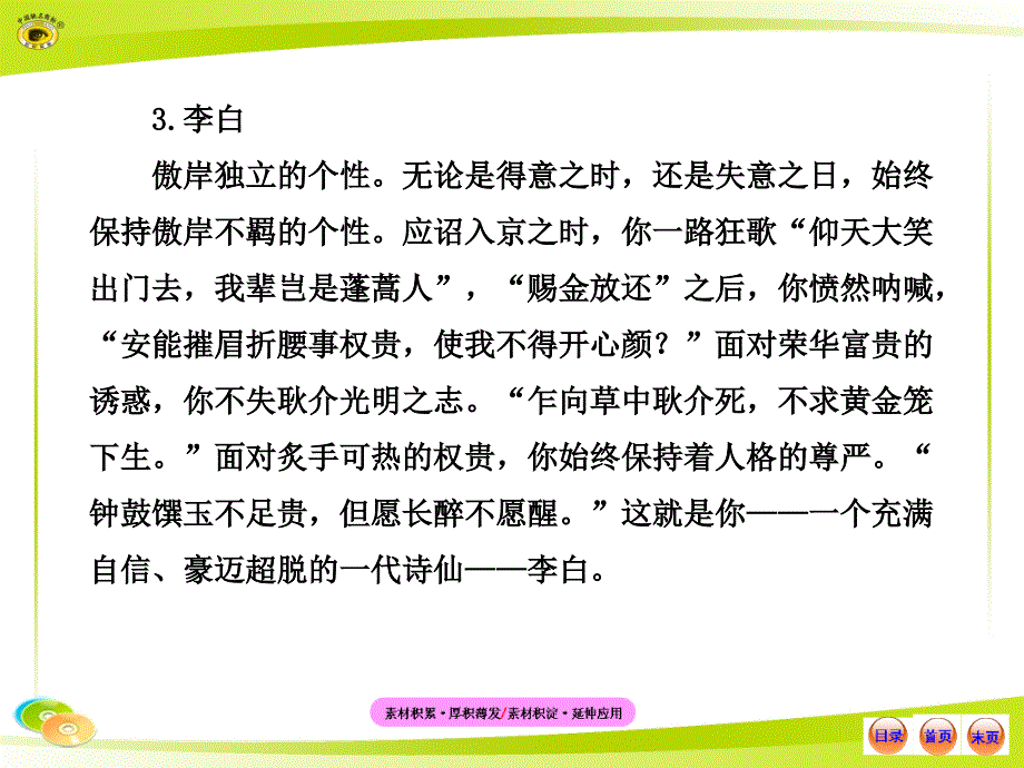 素材积累·厚积薄发 素材积淀·延伸应用_第4页