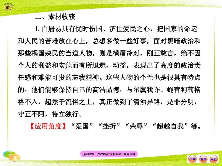 素材积累·厚积薄发 素材积淀·延伸应用_第5页