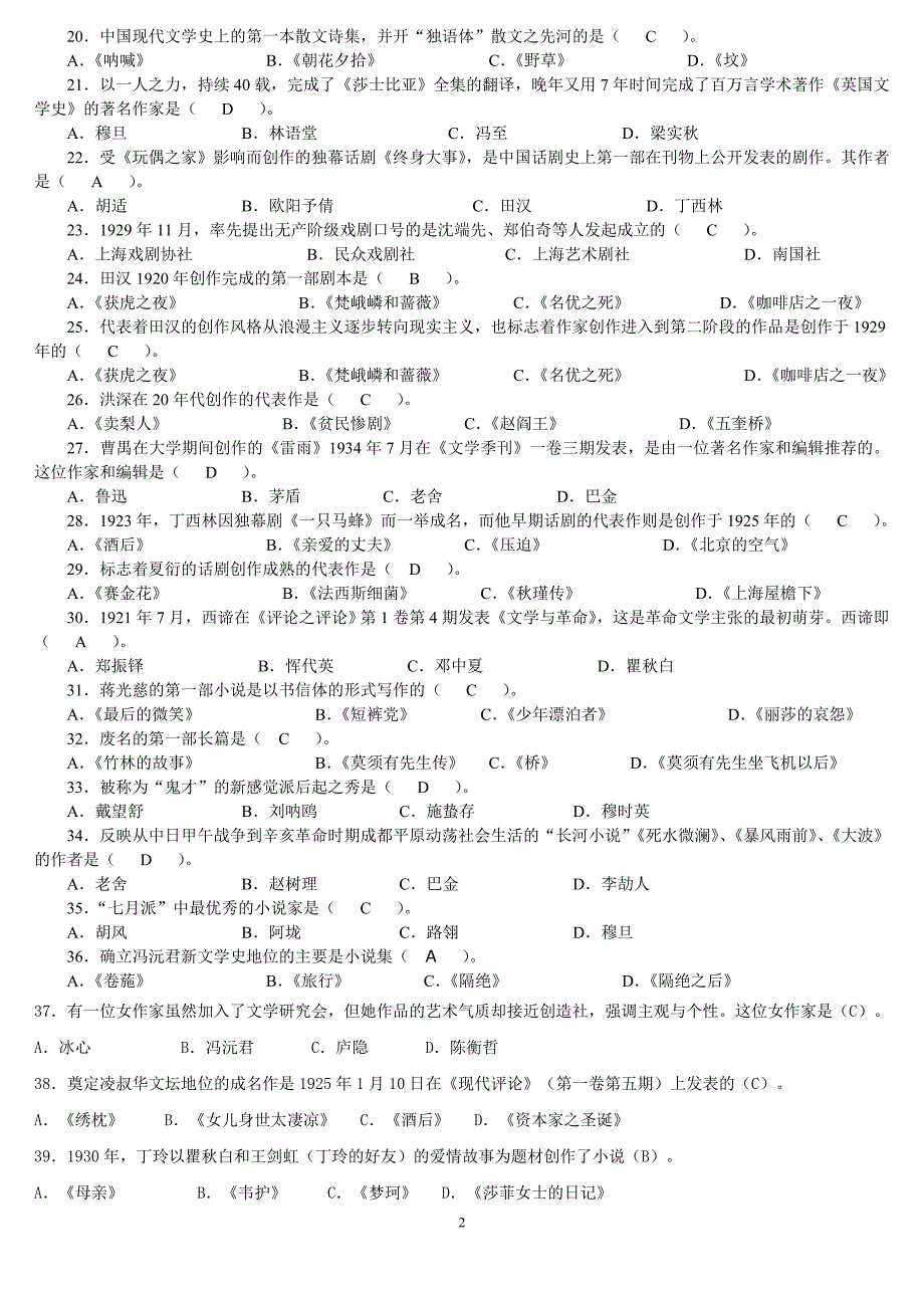 《中国现代文学专题》期末复习指导综合练习题与答案_第2页