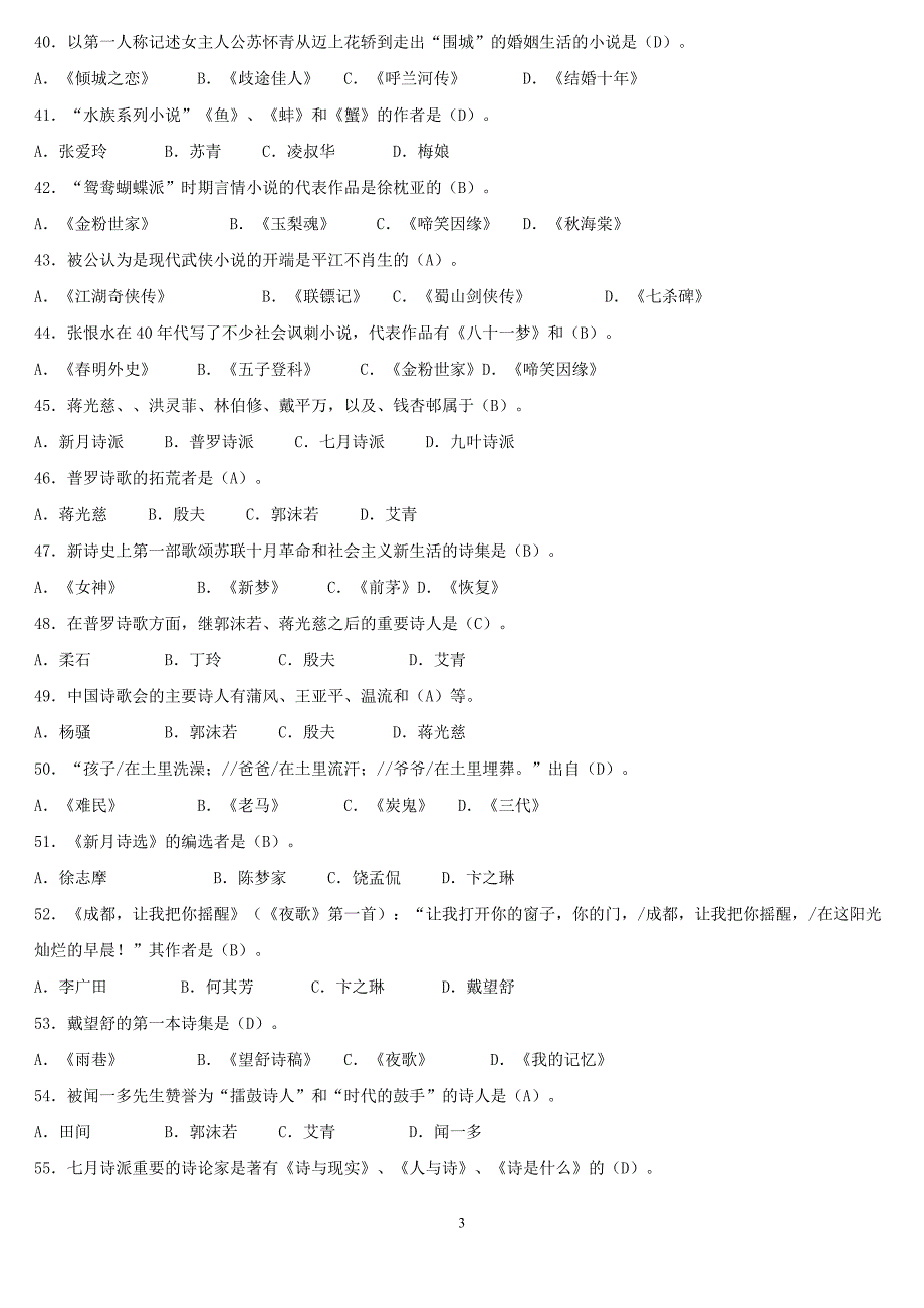 《中国现代文学专题》期末复习指导综合练习题与答案_第3页