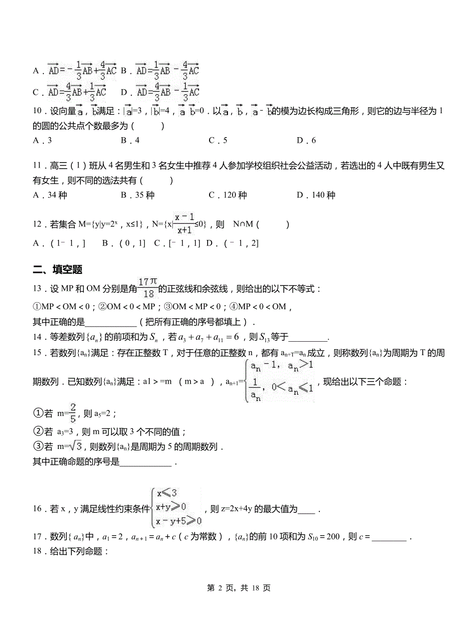 兴山区第二高级中学2018-2019学年高二上学期数学期末模拟试卷含解析_第2页