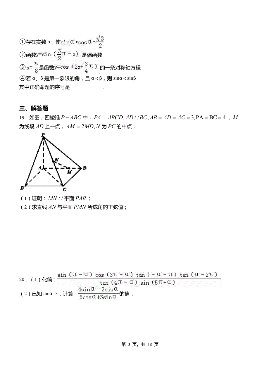 兴山区第二高级中学2018-2019学年高二上学期数学期末模拟试卷含解析_第3页