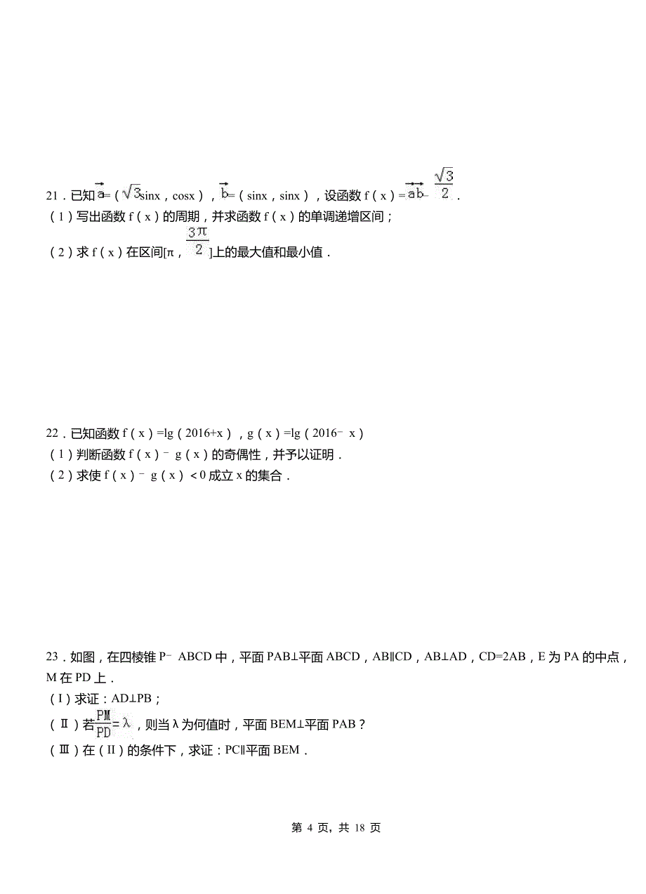 兴山区第二高级中学2018-2019学年高二上学期数学期末模拟试卷含解析_第4页