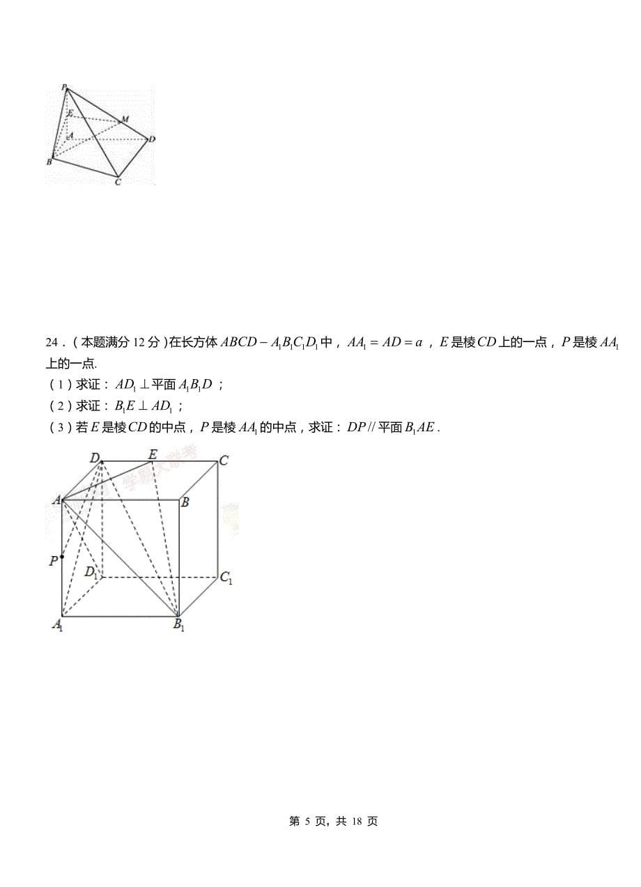 兴山区第二高级中学2018-2019学年高二上学期数学期末模拟试卷含解析_第5页