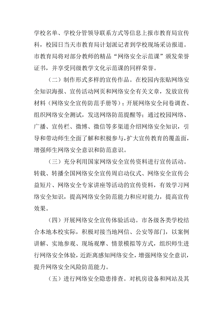 教育系统网络安全宣传活动方案_第3页