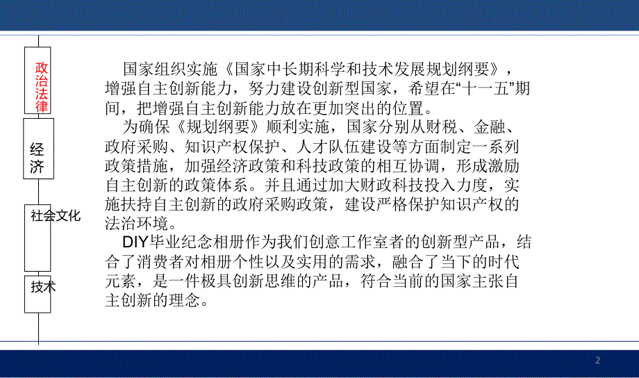 《相册推广方案》ppt课件_第2页