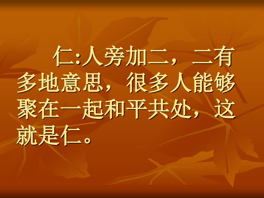 人教版 高二语文选修 先秦诸子 论语  己所不欲 勿施于人 教学设计_第2页