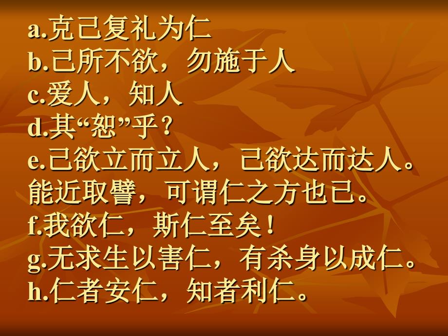 人教版 高二语文选修 先秦诸子 论语  己所不欲 勿施于人 教学设计_第3页