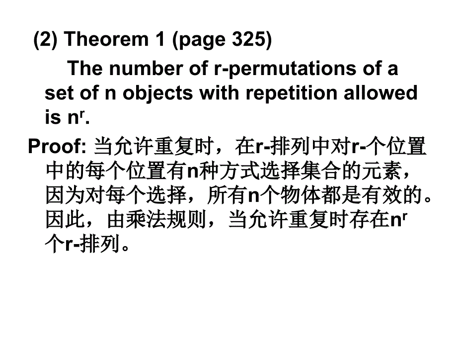 《离散数学》杨争锋ch_第3页