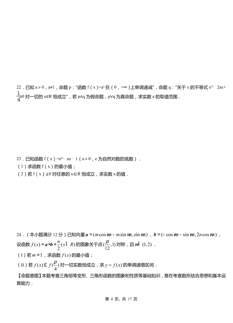 柏乡县第二中学校2018-2019学年高二上学期数学期末模拟试卷含解析_第4页