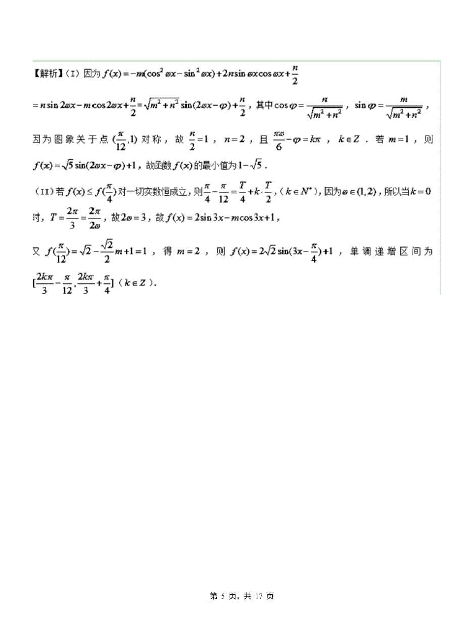 柏乡县第二中学校2018-2019学年高二上学期数学期末模拟试卷含解析_第5页