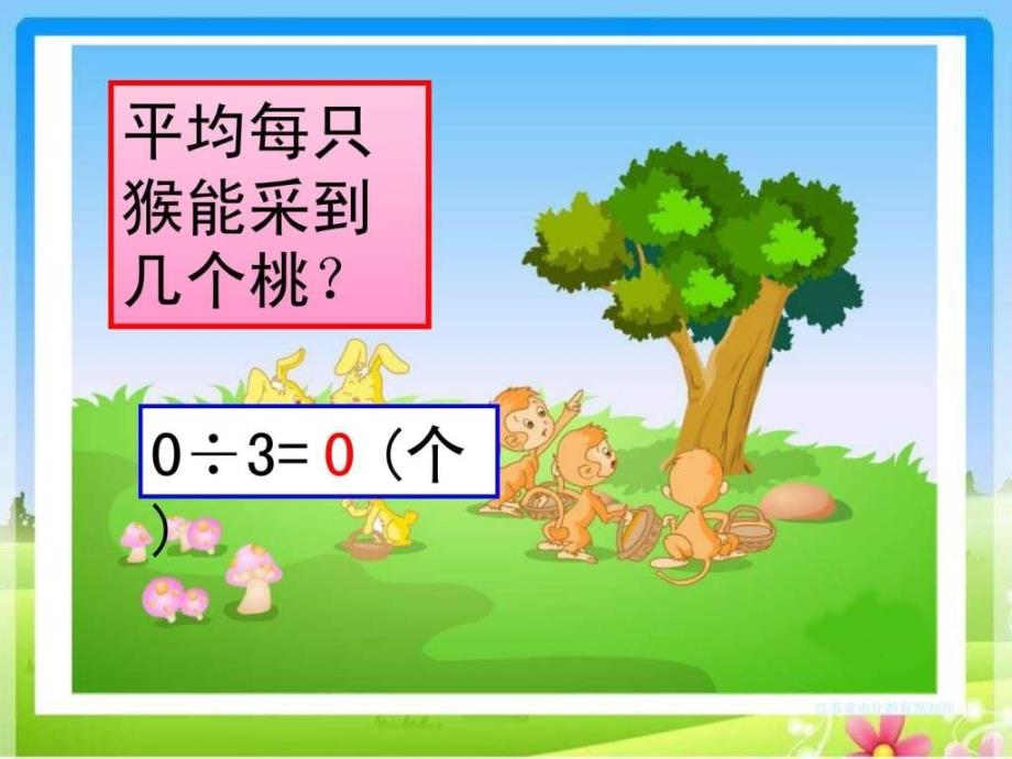 新苏教版三年级上册数学64页例8、例_第3页