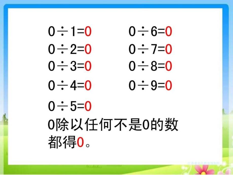 新苏教版三年级上册数学64页例8、例_第4页