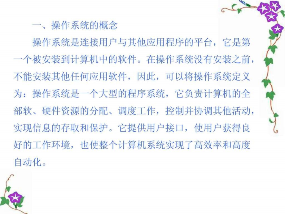 中文windows_xp操作系统第一讲_第4页