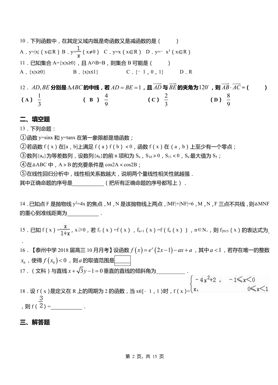 桐庐县一中2018-2019学年上学期高二数学12月月考试题含解析_第2页