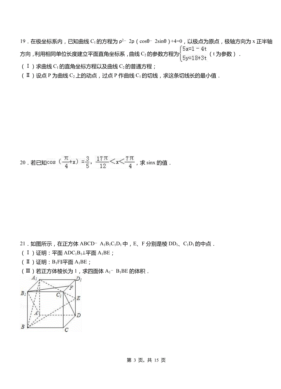 桐庐县一中2018-2019学年上学期高二数学12月月考试题含解析_第3页