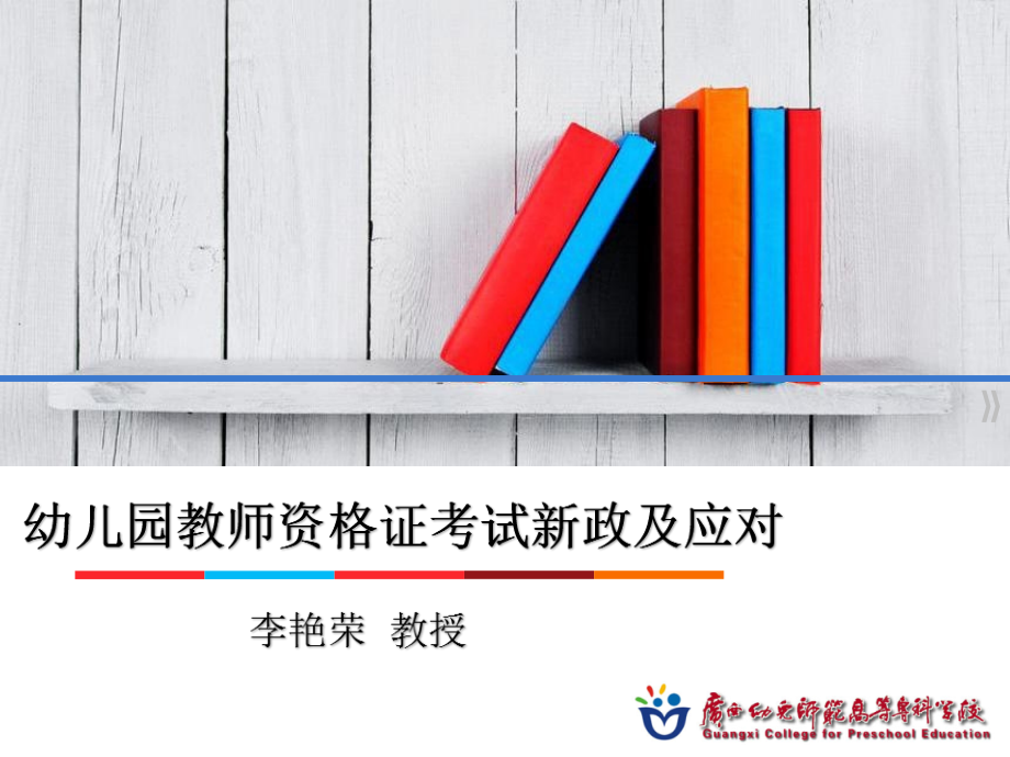 教师资格考试与应对(贵阳)-李艳荣_第1页