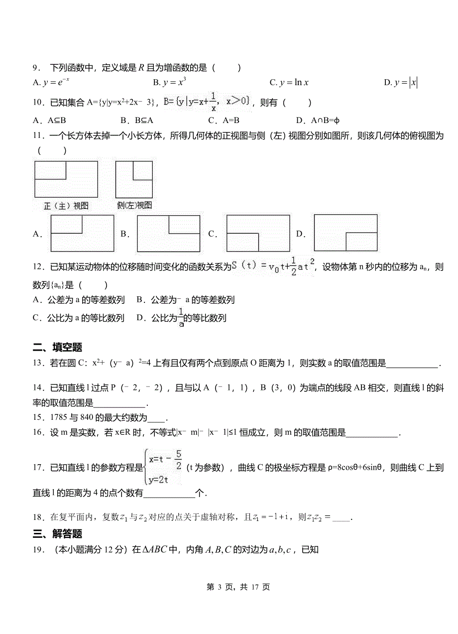 大城县高中2018-2019学年上学期高二数学12月月考试题含解析_第3页