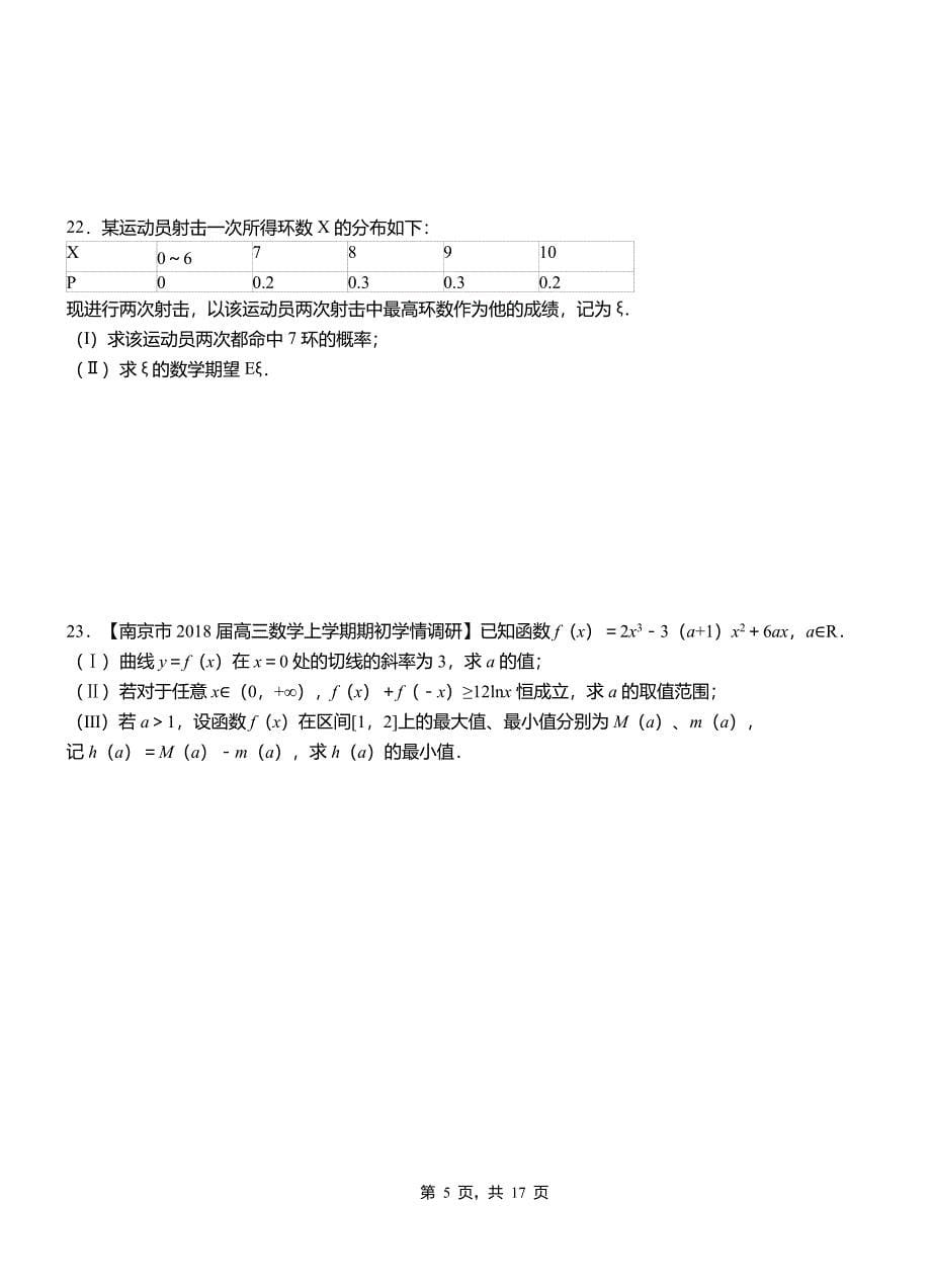 大城县高中2018-2019学年上学期高二数学12月月考试题含解析_第5页