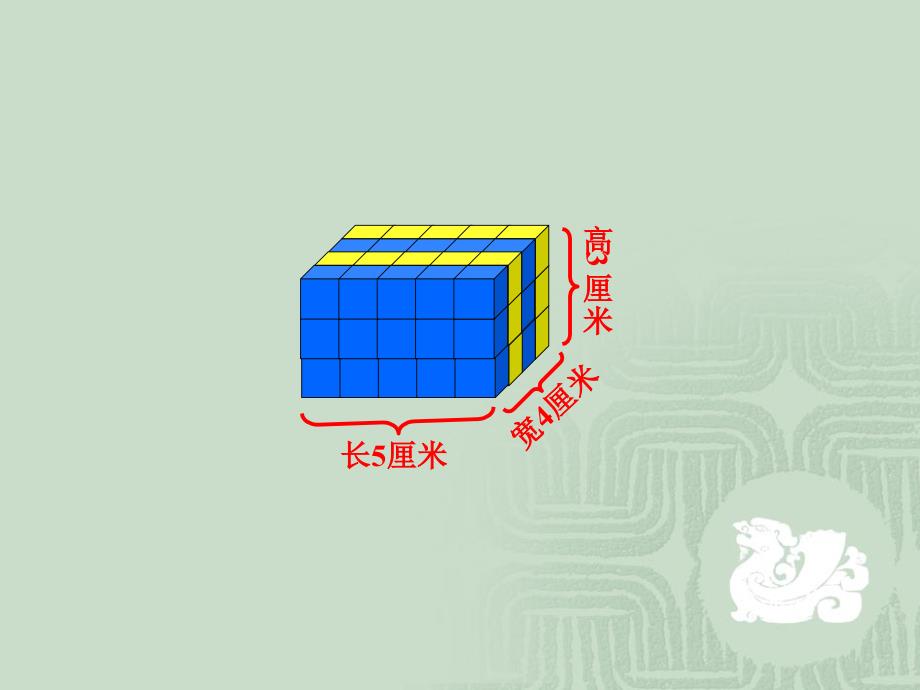 新课标人教版小学数学六年级下册《立体图形的体积》_第4页