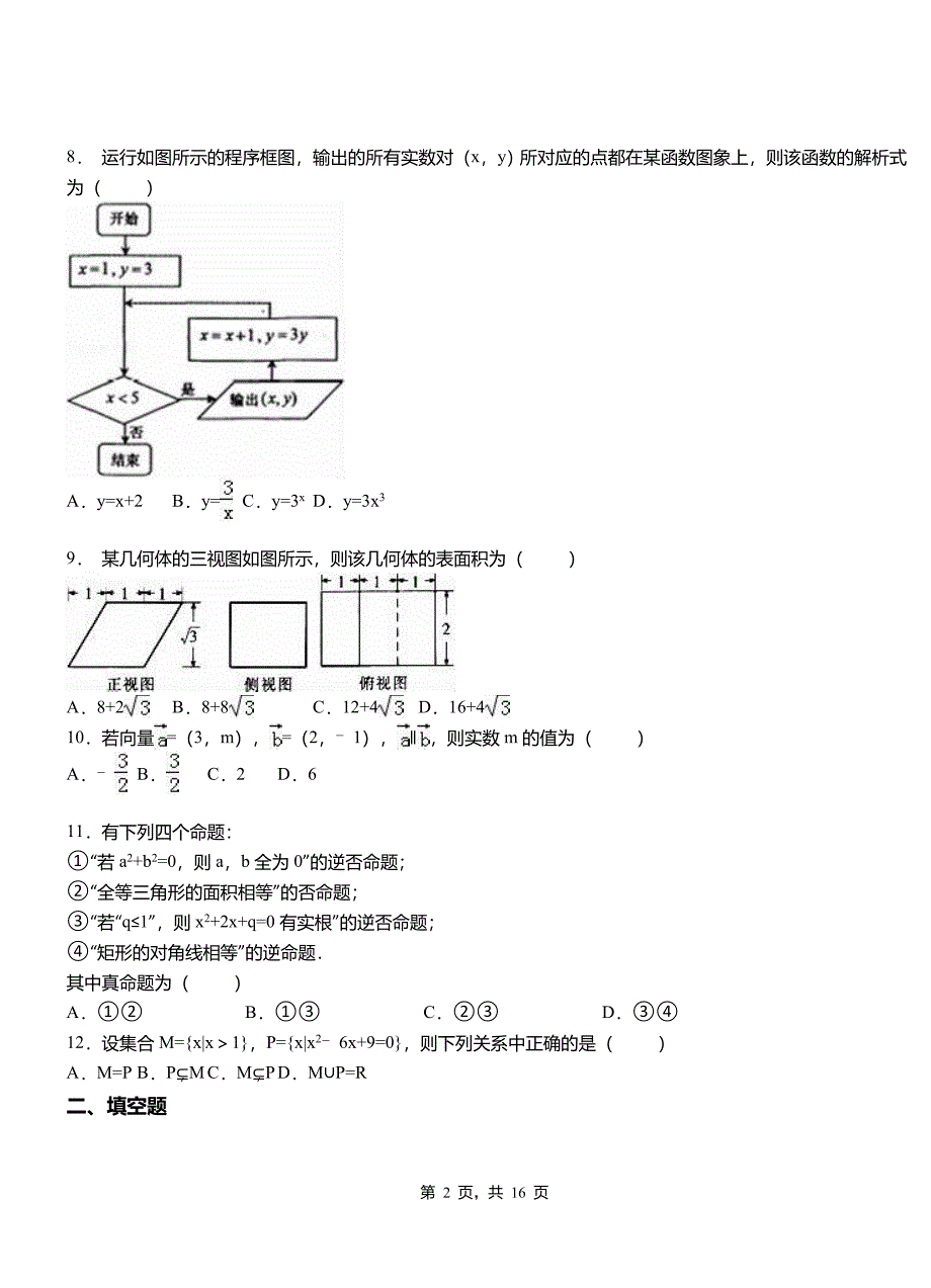 元阳县高中2018-2019学年上学期高二数学12月月考试题含解析_第2页