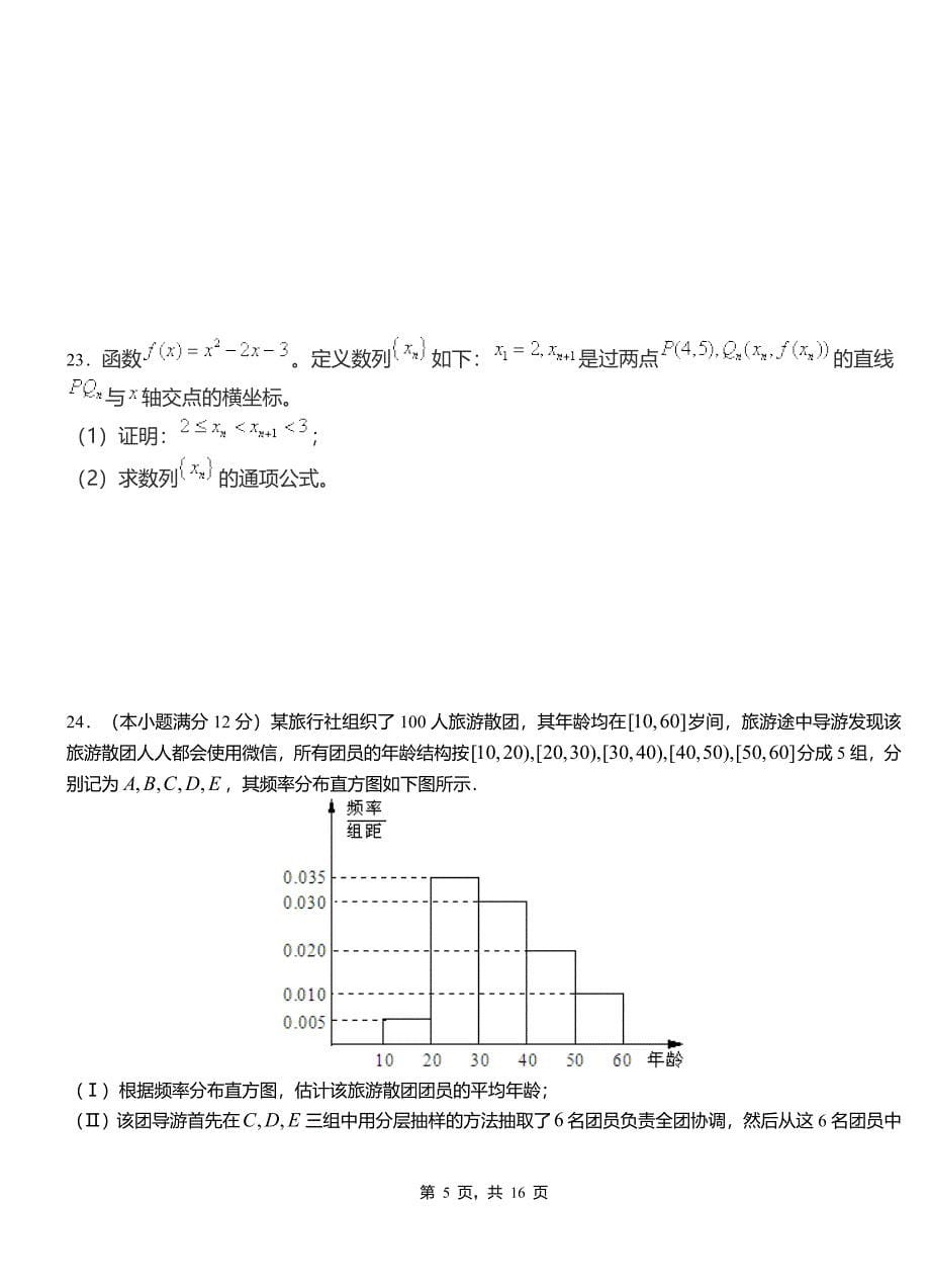 元阳县高中2018-2019学年上学期高二数学12月月考试题含解析_第5页