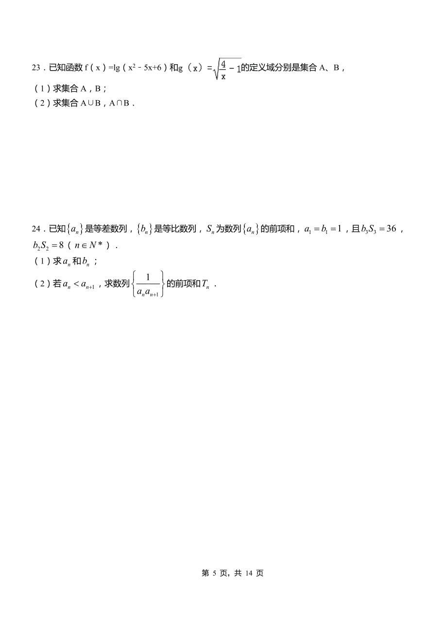 双滦区高中2018-2019学年上学期高三数学期末模拟试卷含答案_第5页