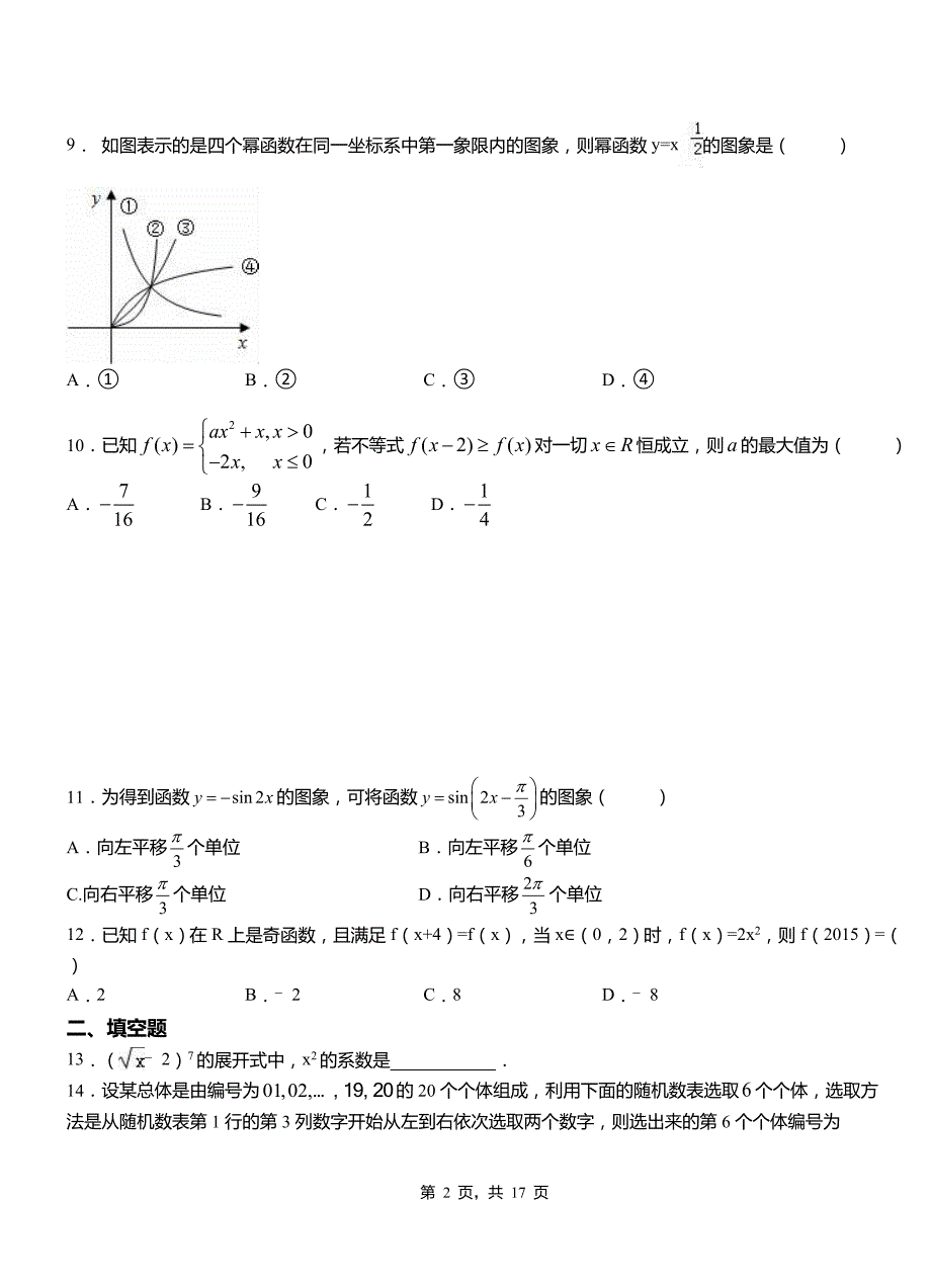 柳林县第二中学校2018-2019学年高二上学期数学期末模拟试卷含解析_第2页