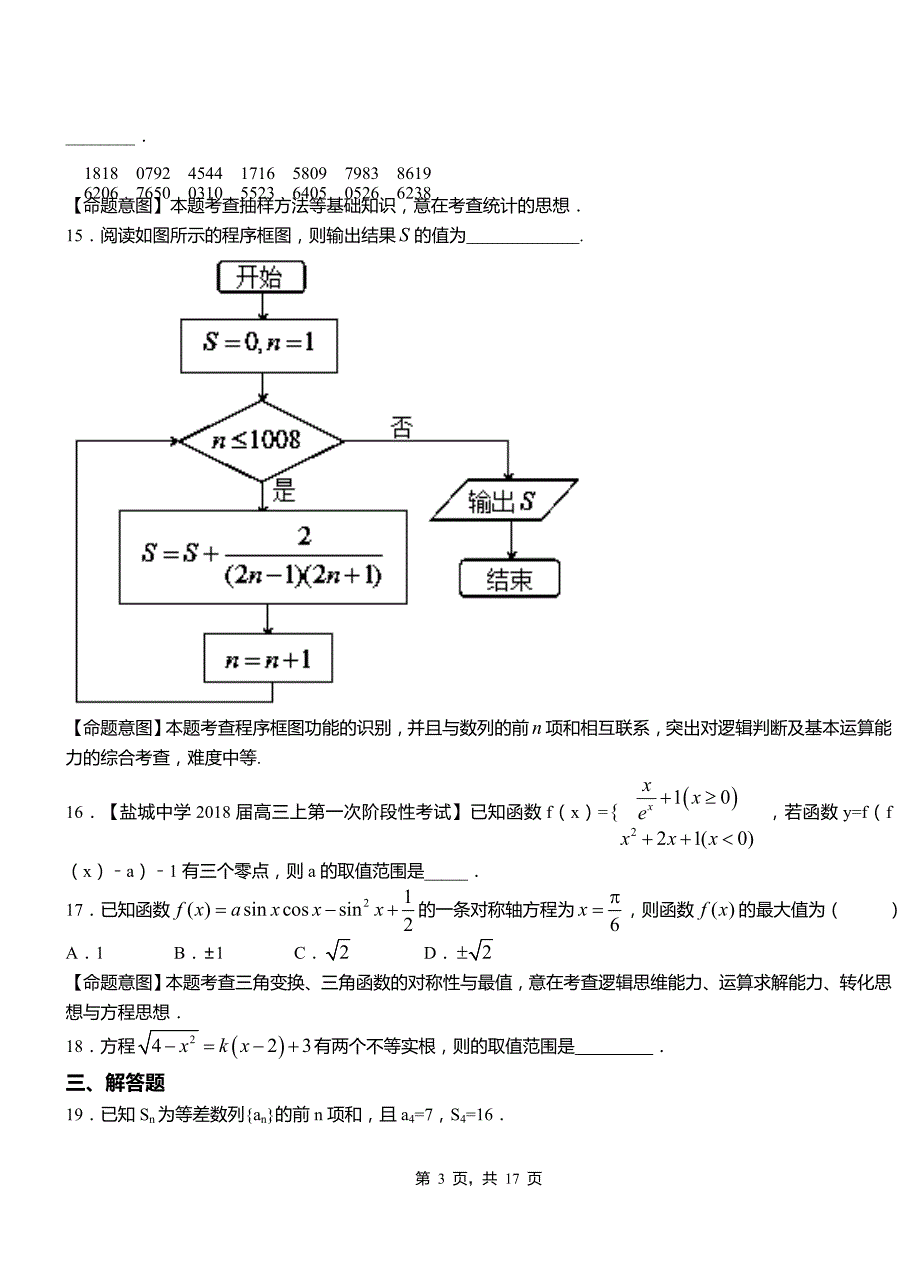 柳林县第二中学校2018-2019学年高二上学期数学期末模拟试卷含解析_第3页