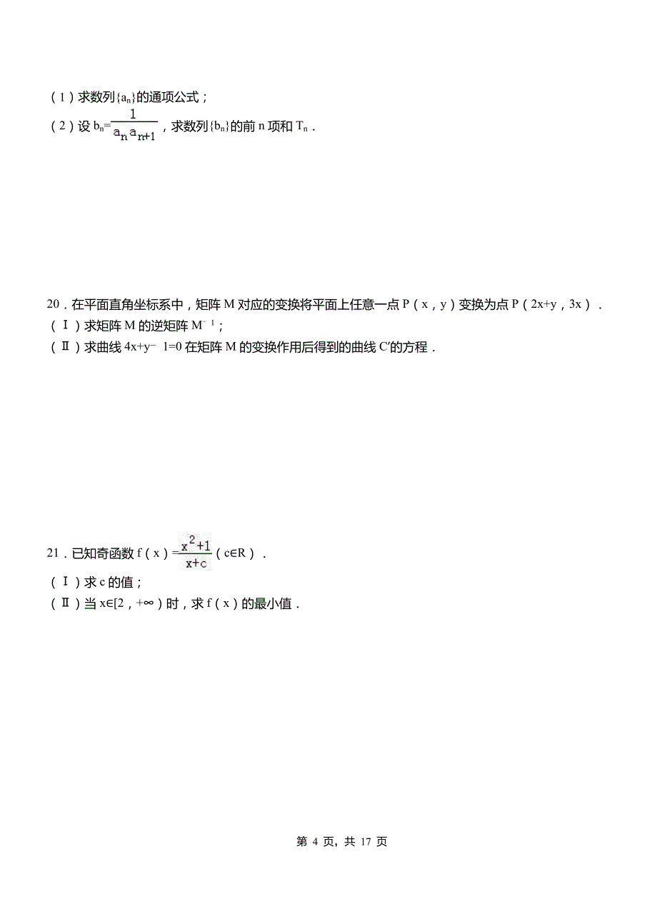 柳林县第二中学校2018-2019学年高二上学期数学期末模拟试卷含解析_第4页