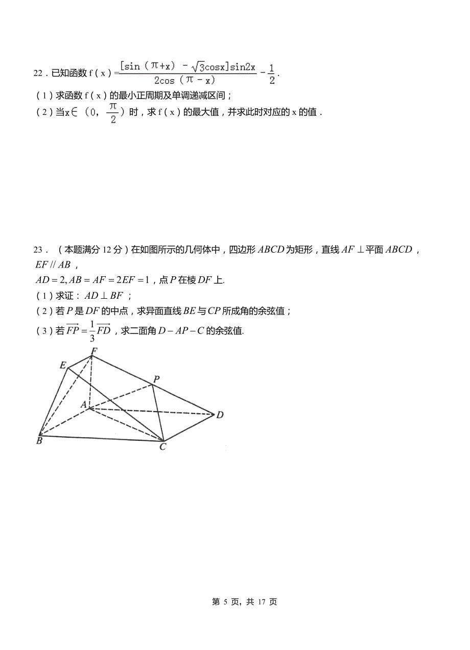 柳林县第二中学校2018-2019学年高二上学期数学期末模拟试卷含解析_第5页