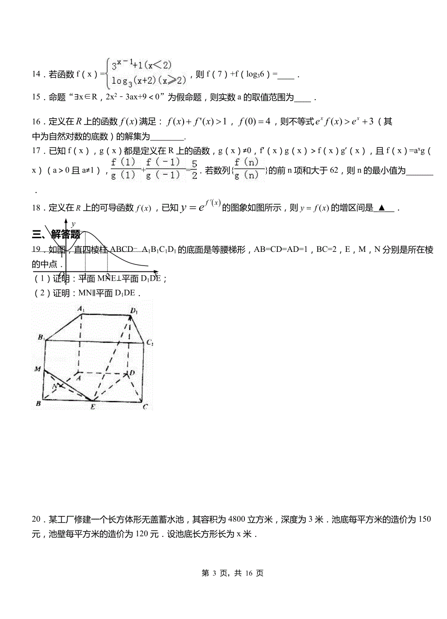 武胜县第二中学2018-2019学年高二上学期数学期末模拟试卷含解析_第3页