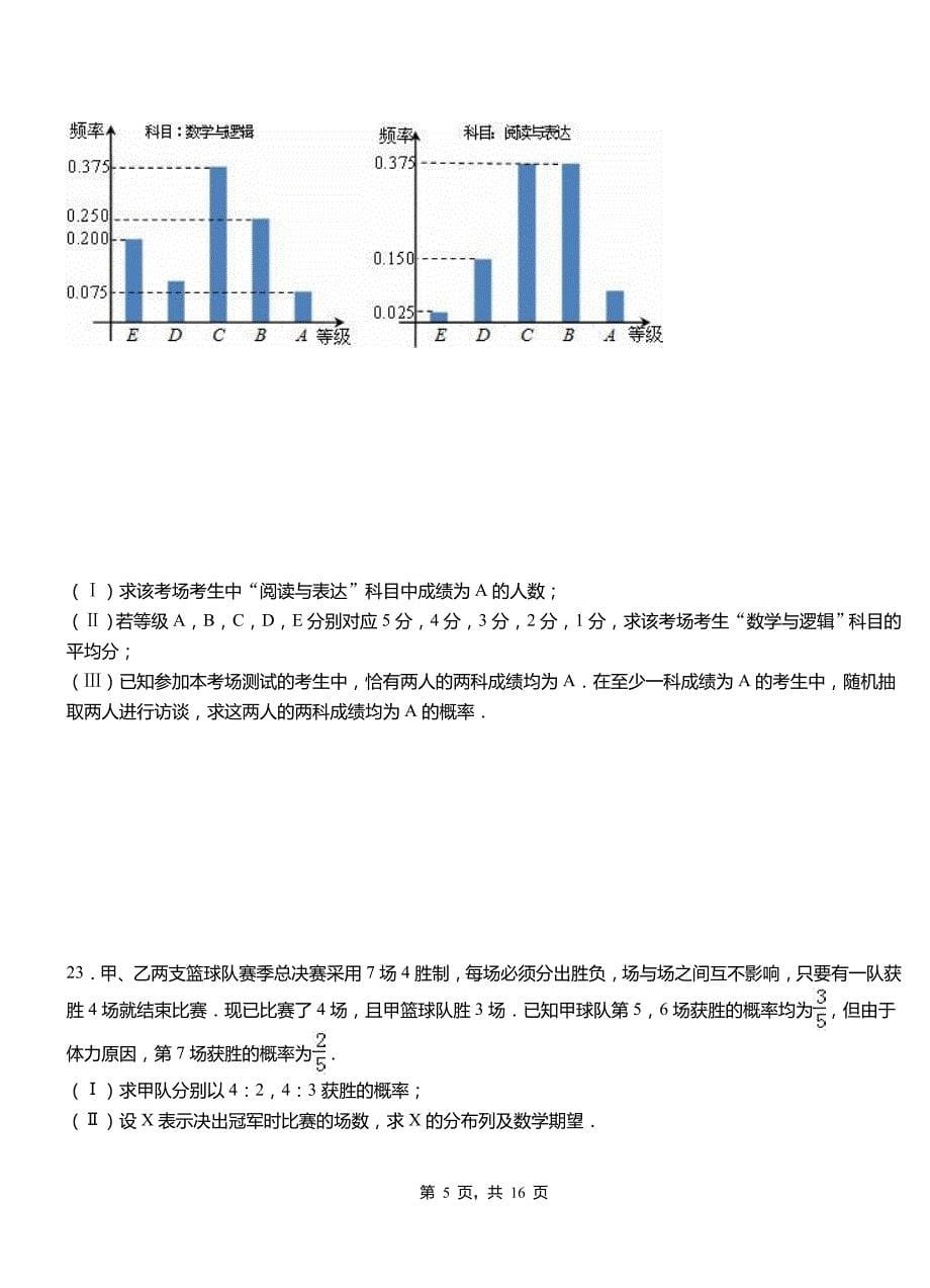 武胜县第二中学2018-2019学年高二上学期数学期末模拟试卷含解析_第5页