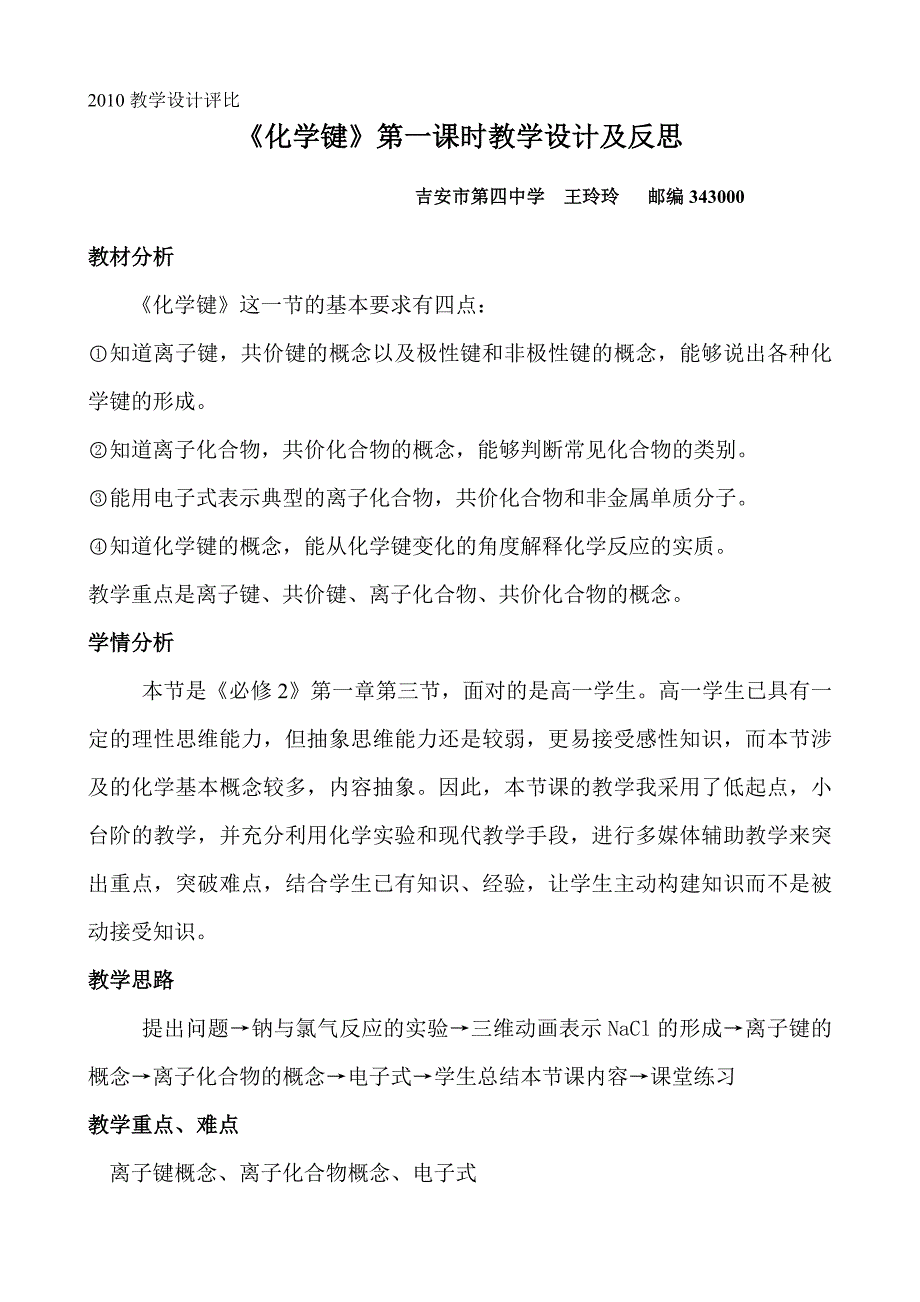 人教版高中化学人教版必修2化学键教学设计_第1页