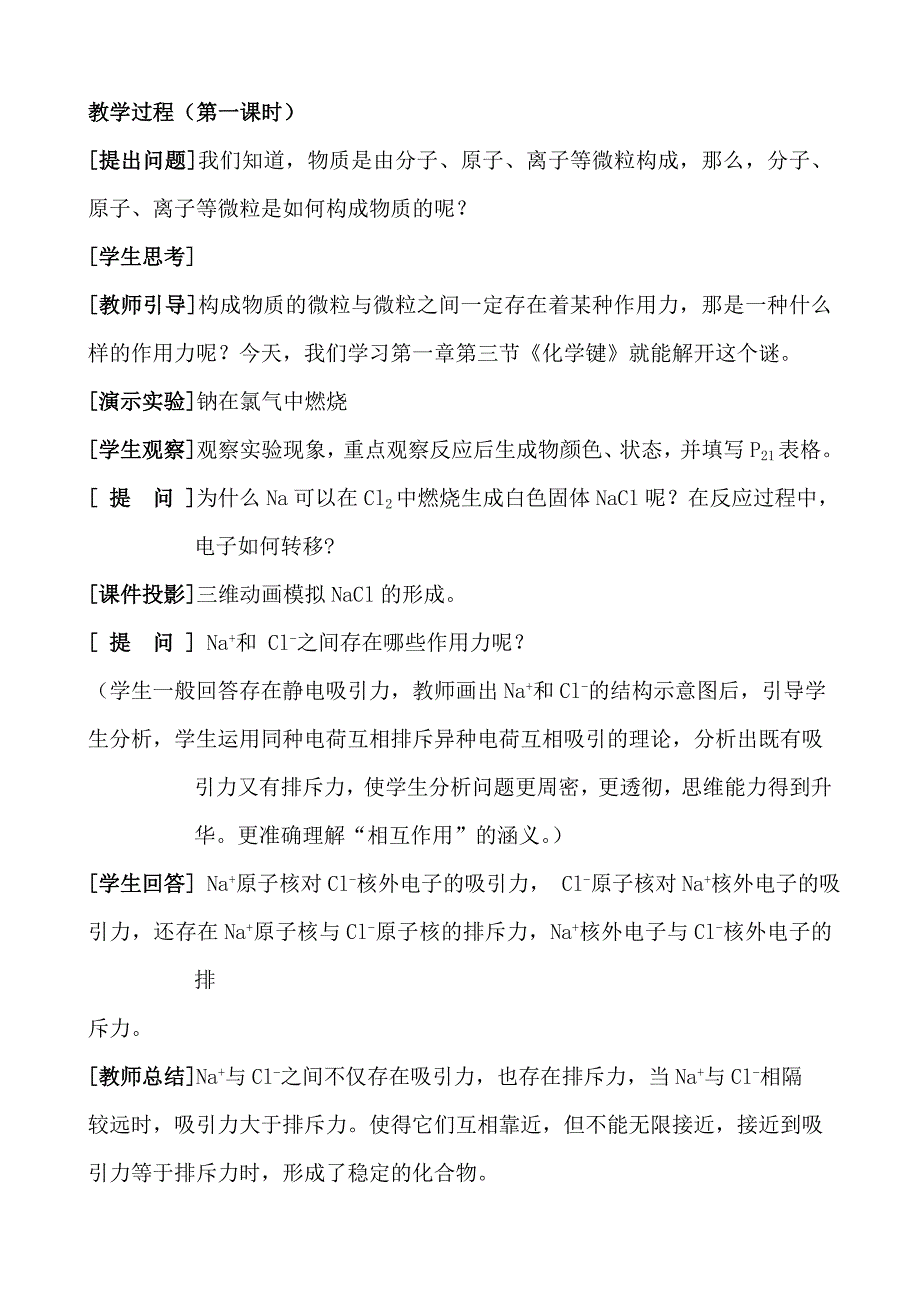 人教版高中化学人教版必修2化学键教学设计_第2页