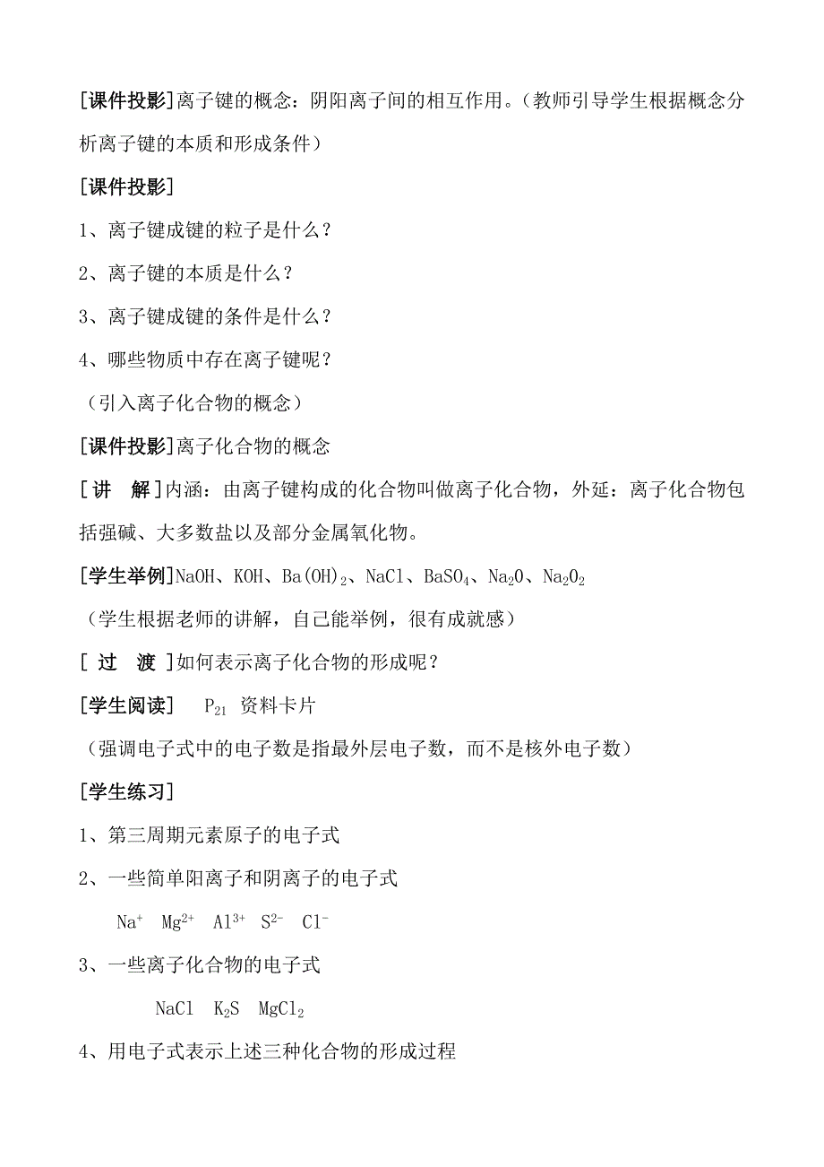 人教版高中化学人教版必修2化学键教学设计_第3页