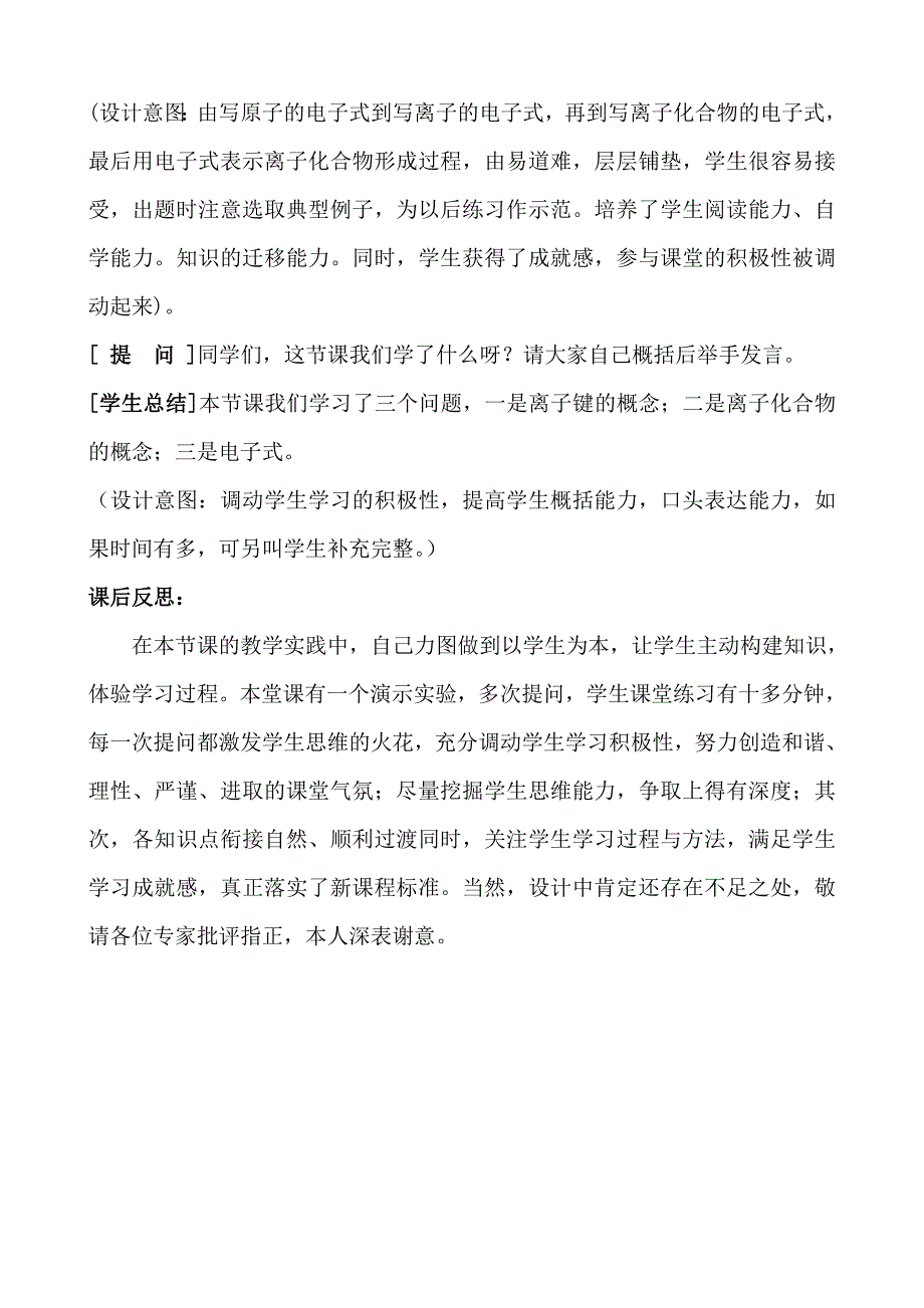 人教版高中化学人教版必修2化学键教学设计_第4页