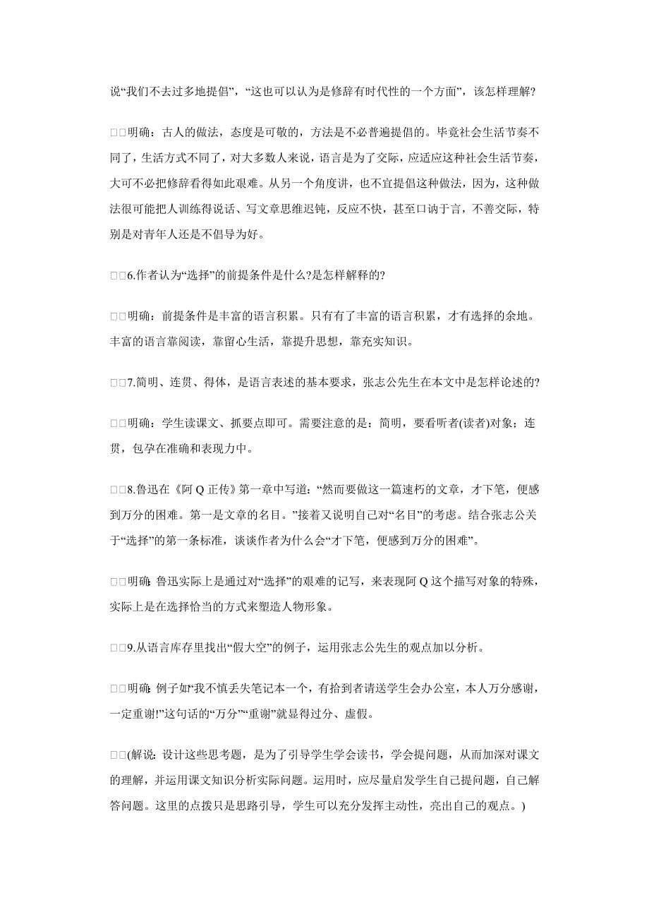 《修辞是一个选择过程》教学设计_第5页