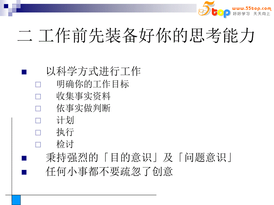 基层主管的基本技能和要求-ppt_第4页