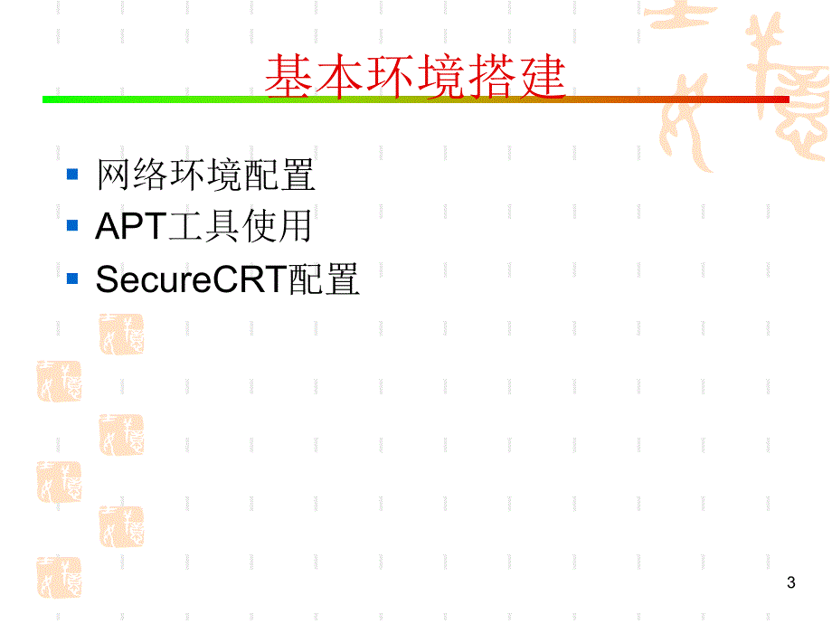 《unix-os教学课件》unix操作系统实验一_第3页