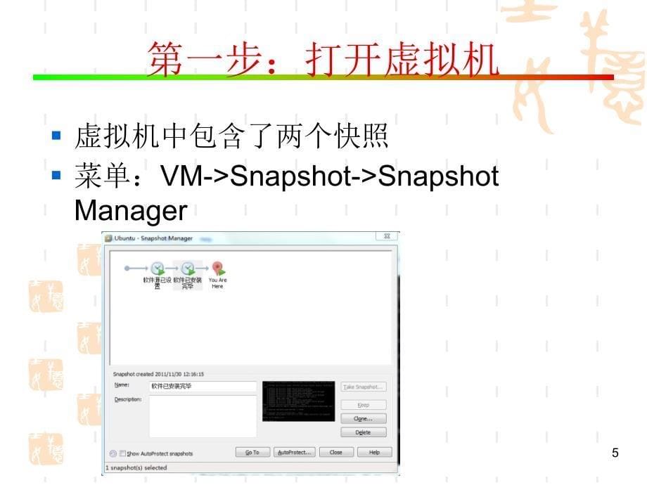 《unix-os教学课件》unix操作系统实验一_第5页