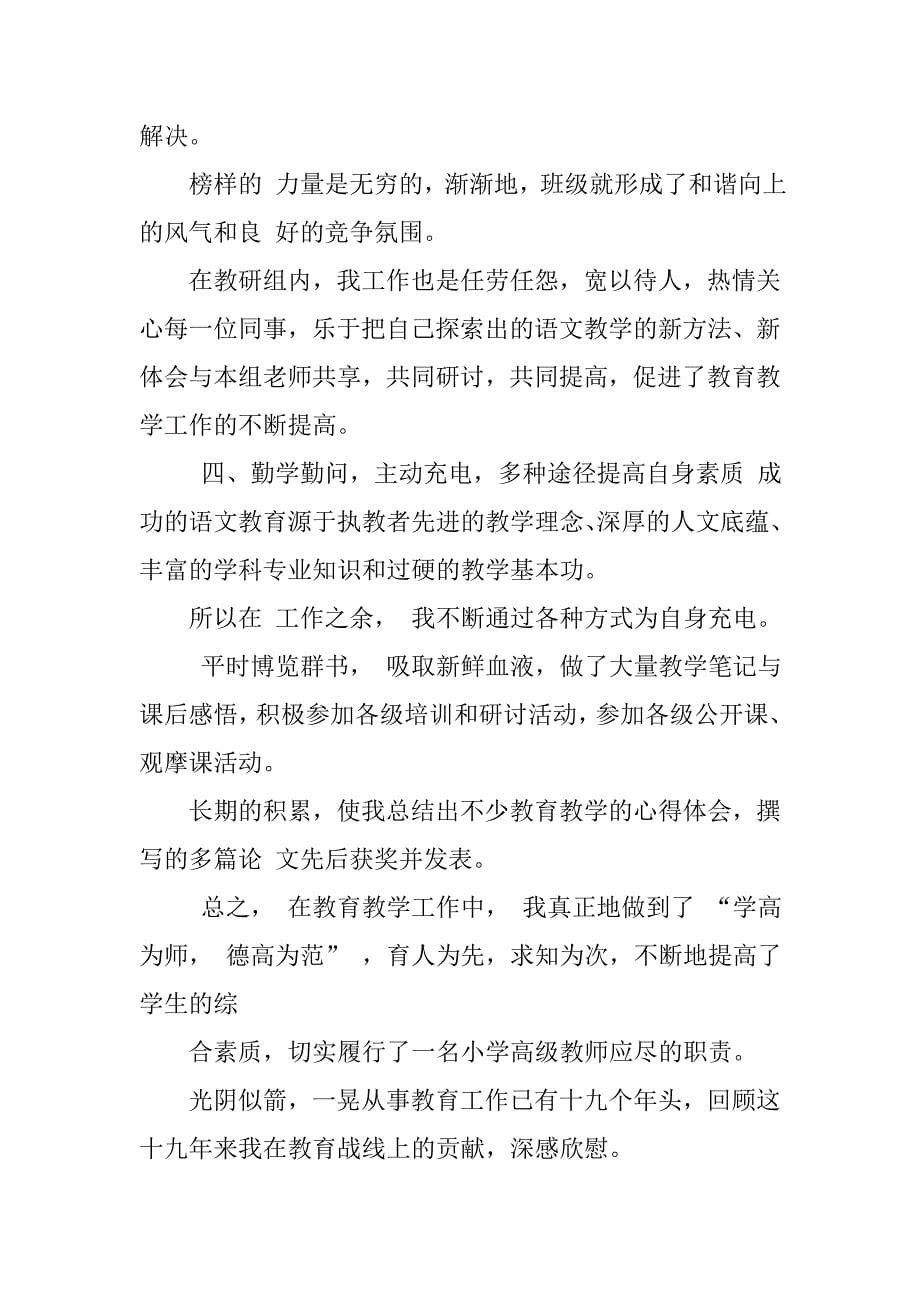 教师个人专业技术总结教师专业技术职称个人总结教师专业技术人员年度考核个人总结_第5页