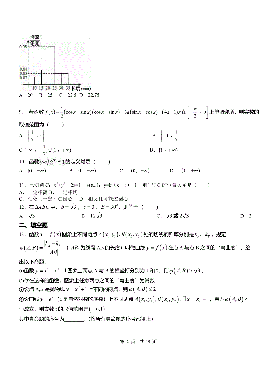 柳林县一中2018-2019学年上学期高二数学12月月考试题含解析_第2页