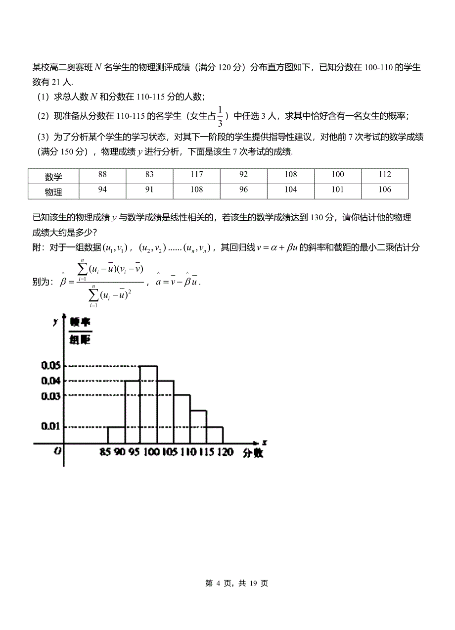 柳林县一中2018-2019学年上学期高二数学12月月考试题含解析_第4页