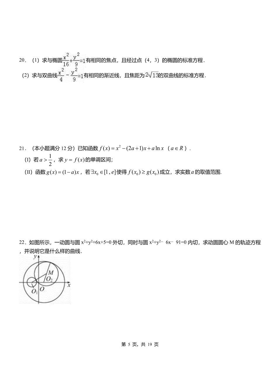 柳林县一中2018-2019学年上学期高二数学12月月考试题含解析_第5页