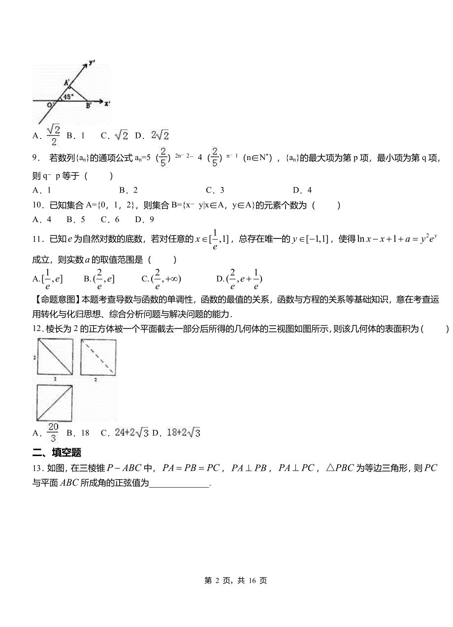 呼中区高中2018-2019学年上学期高二数学12月月考试题含解析_第2页